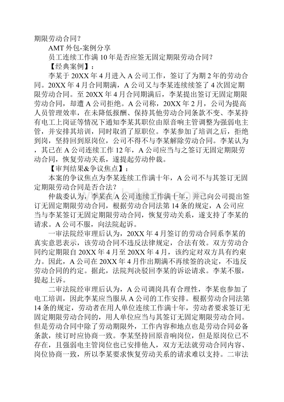 做了10年没签合同.docx_第3页