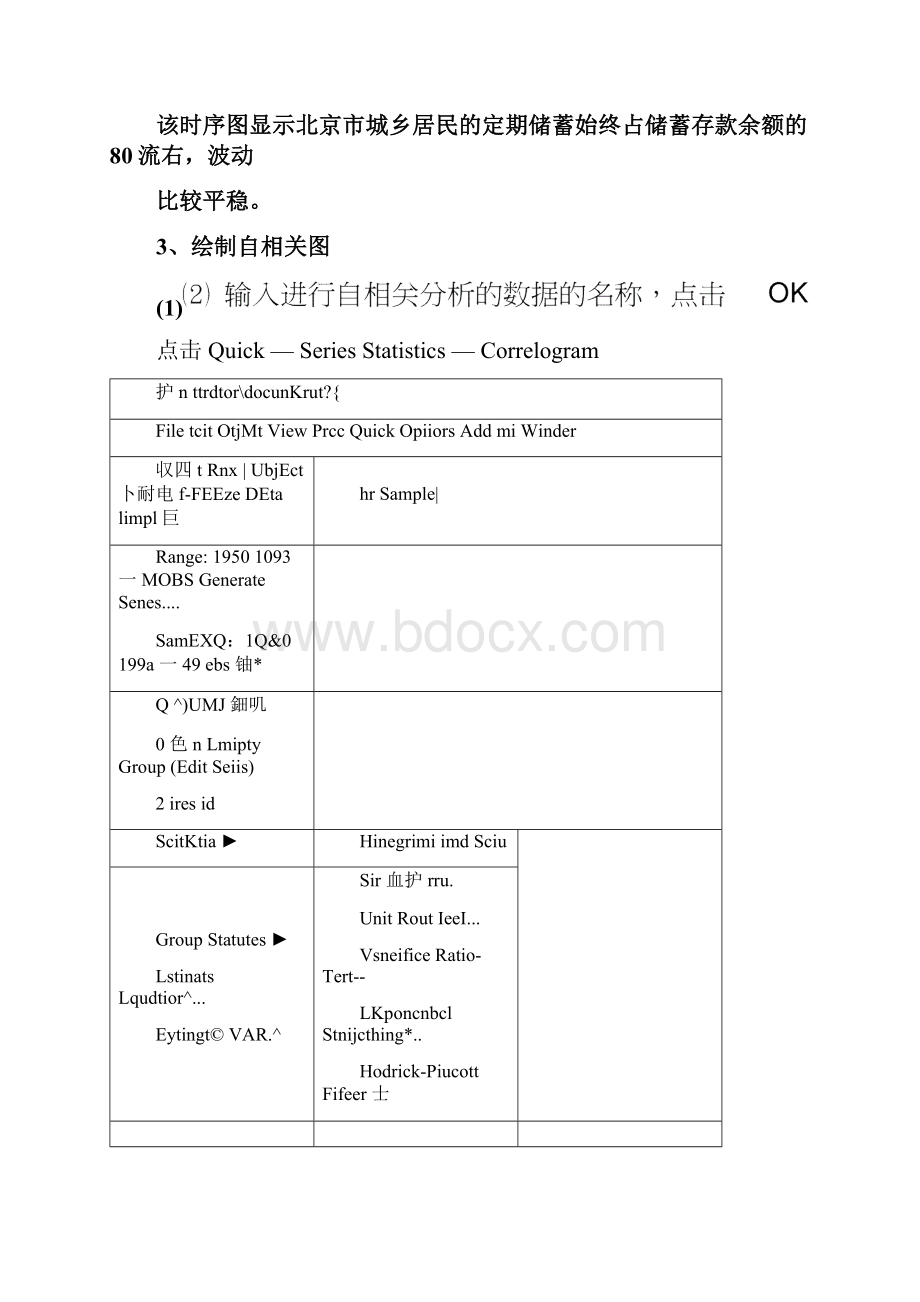 时间序列分析第一次实验报告.docx_第3页