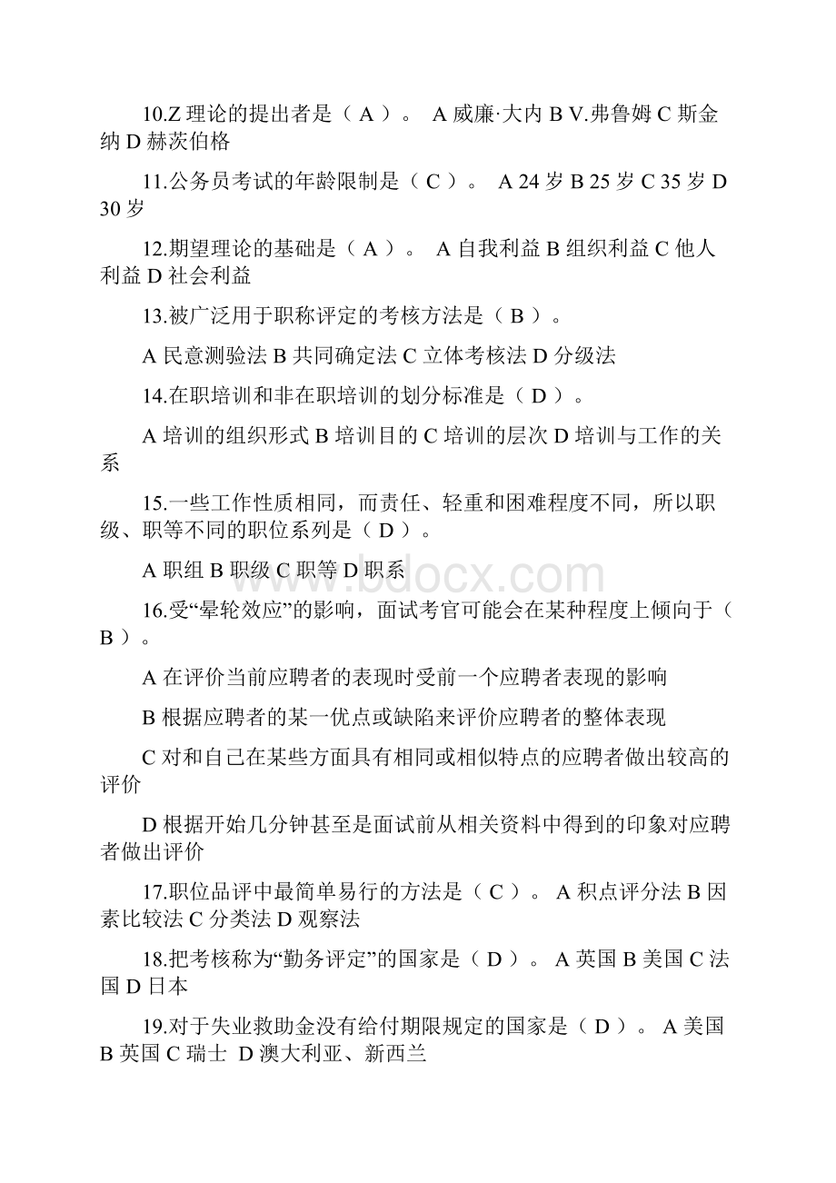 人力资源管理浙大在线答案.docx_第2页