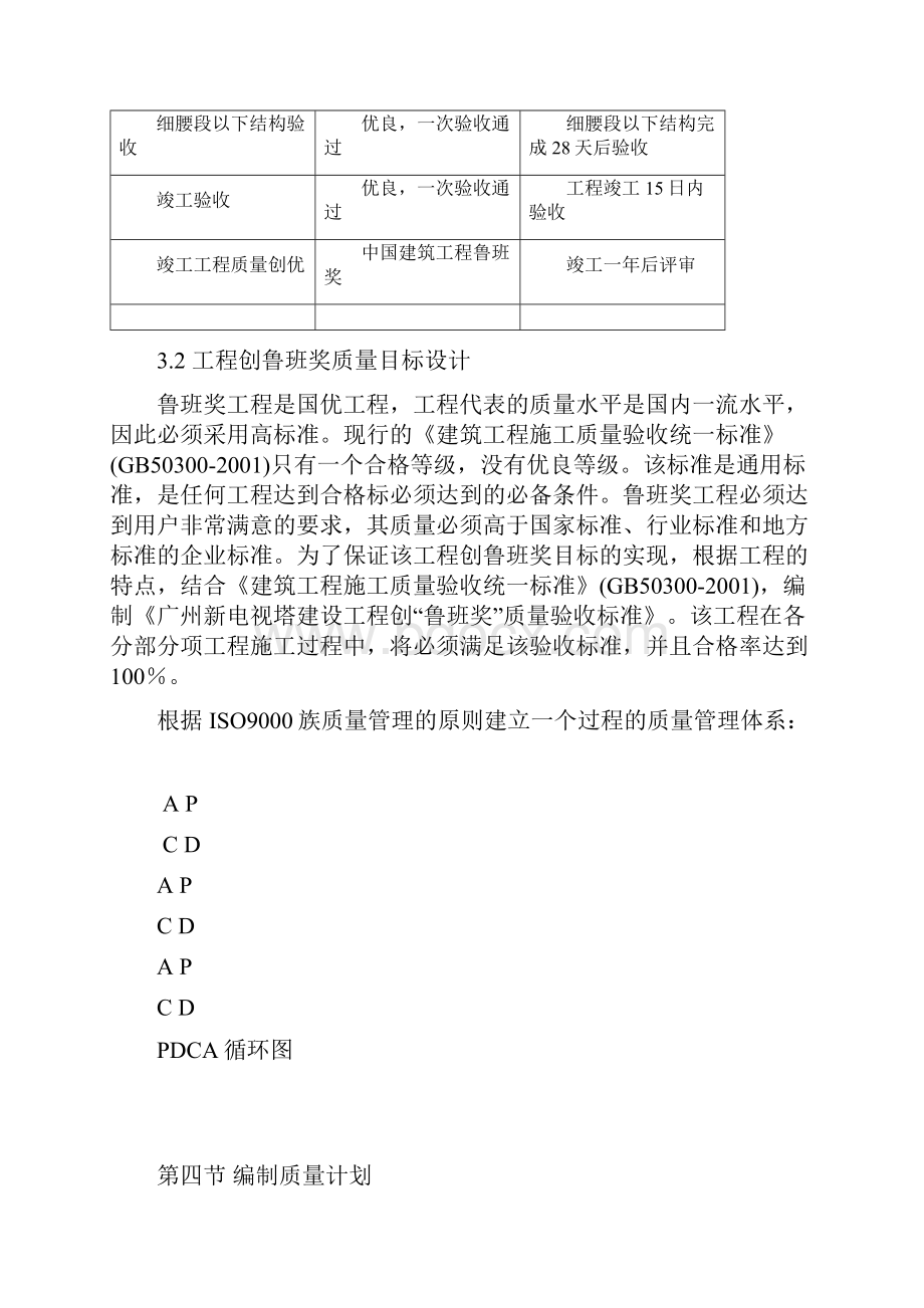 三体系保证措施.docx_第2页