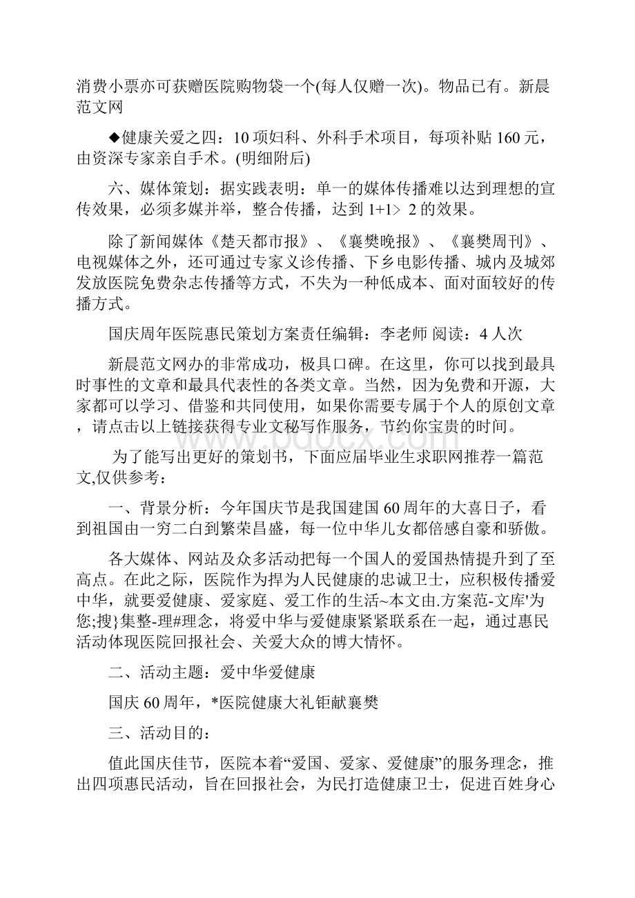 医疗机构节假日健康主题活动策划方案.docx_第2页