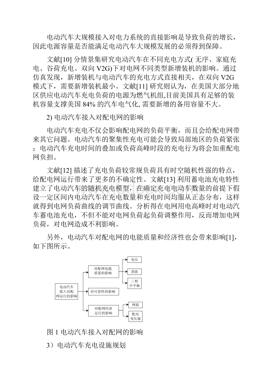 电动汽车文献综述.docx_第3页