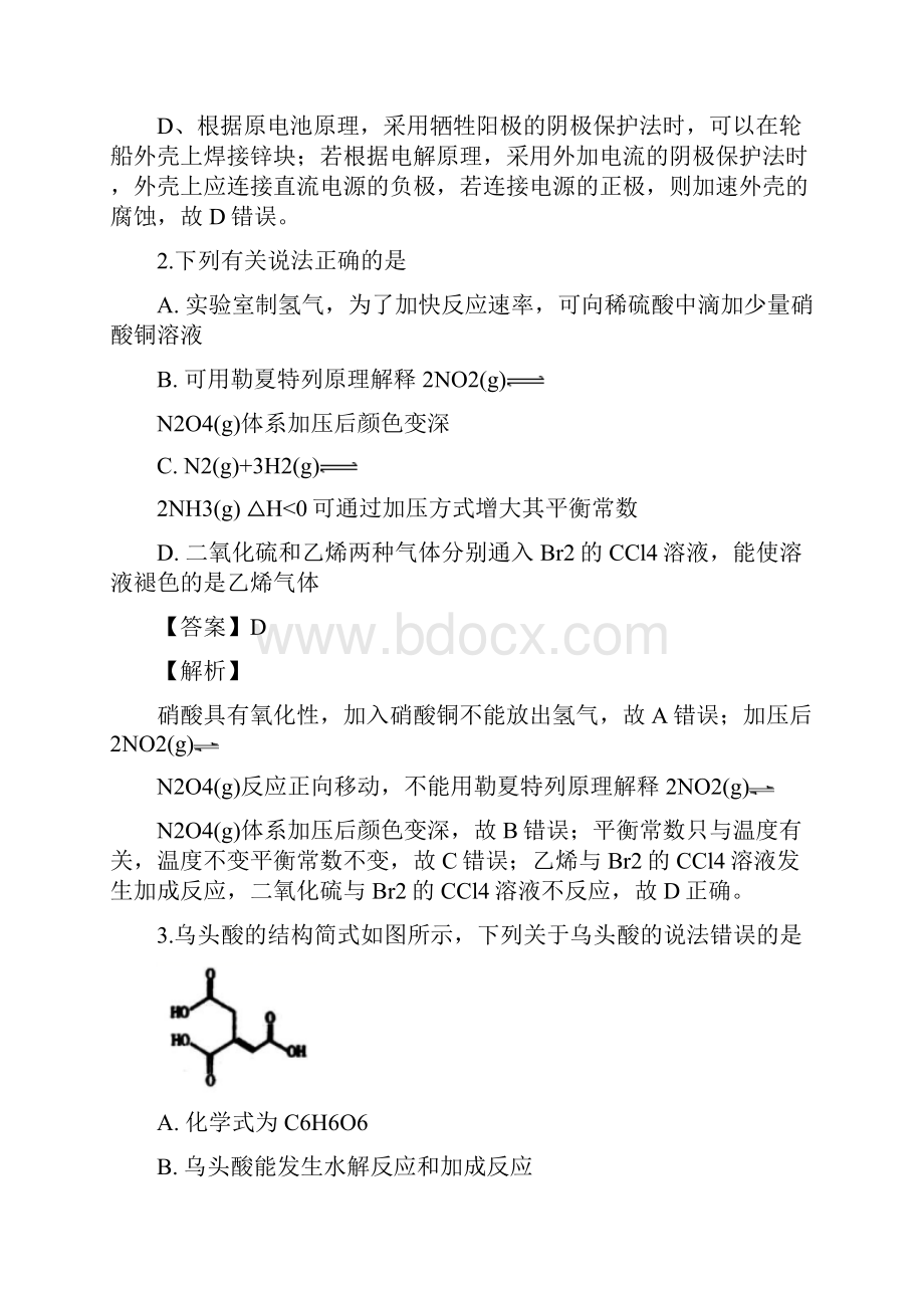 精品解析湖北省荆门市届高三上学期元月调研考试理科综合化学试题精校Word版.docx_第2页