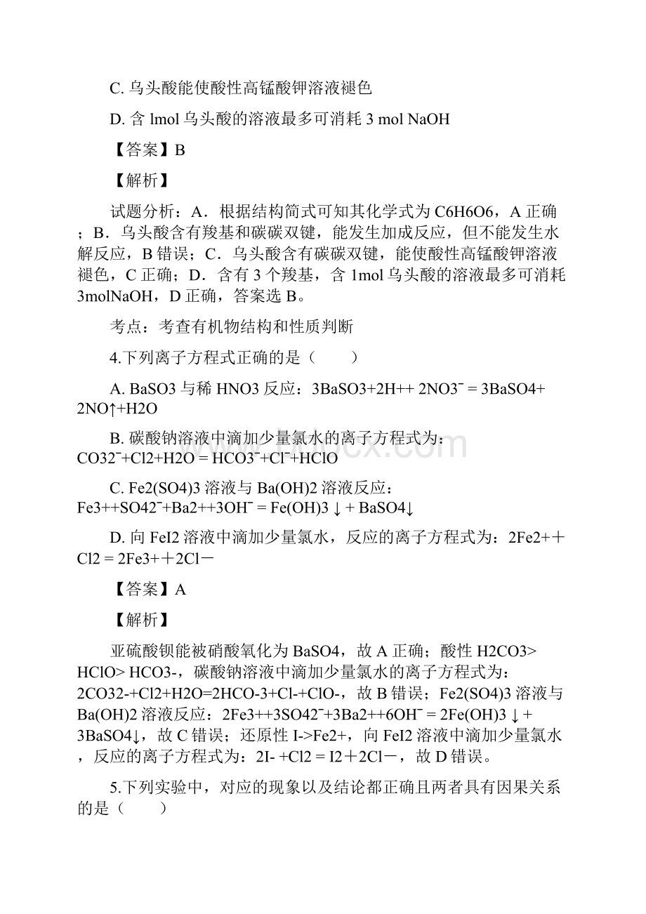 精品解析湖北省荆门市届高三上学期元月调研考试理科综合化学试题精校Word版.docx_第3页