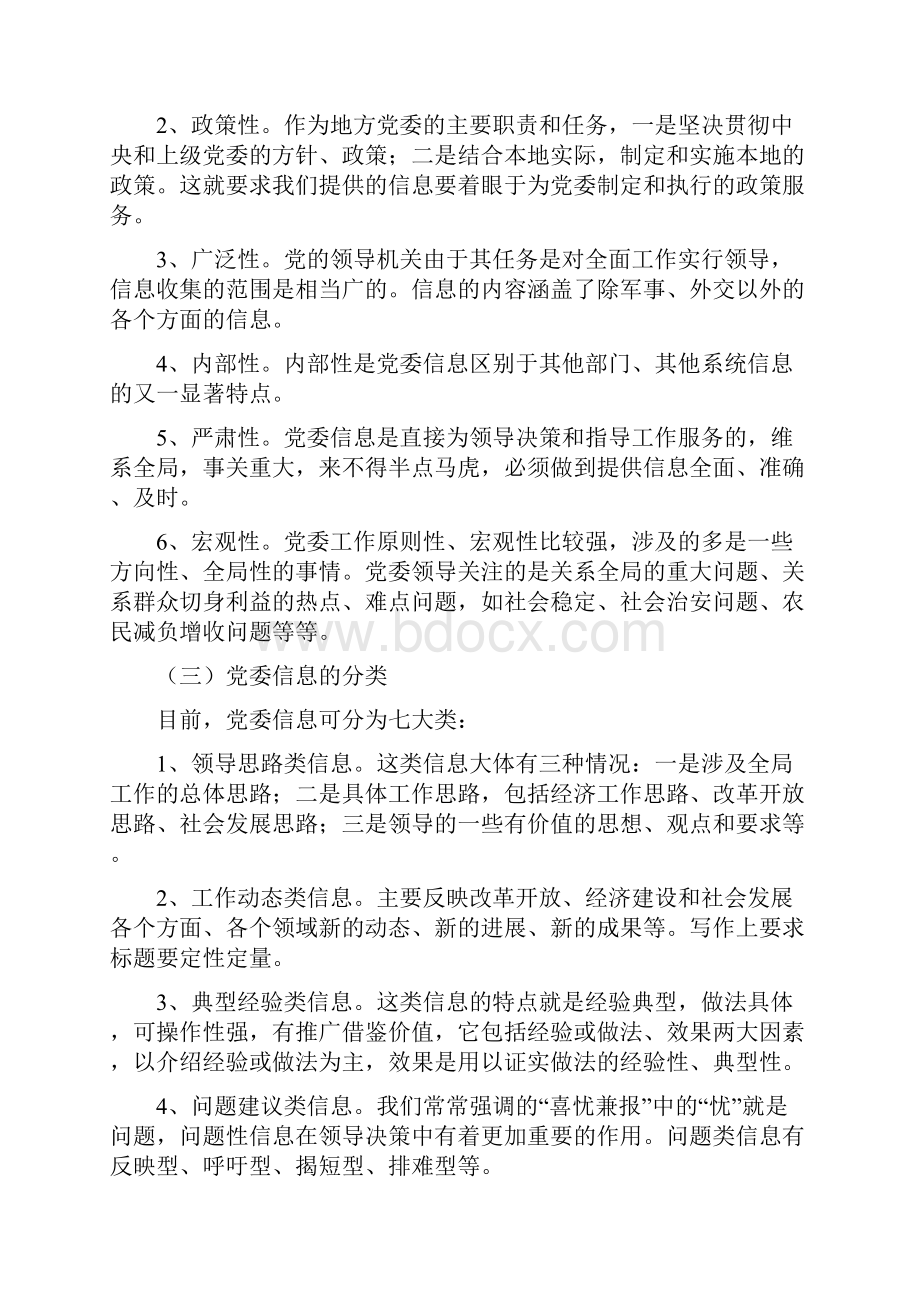 浅谈如何做好党委信息工作.docx_第2页