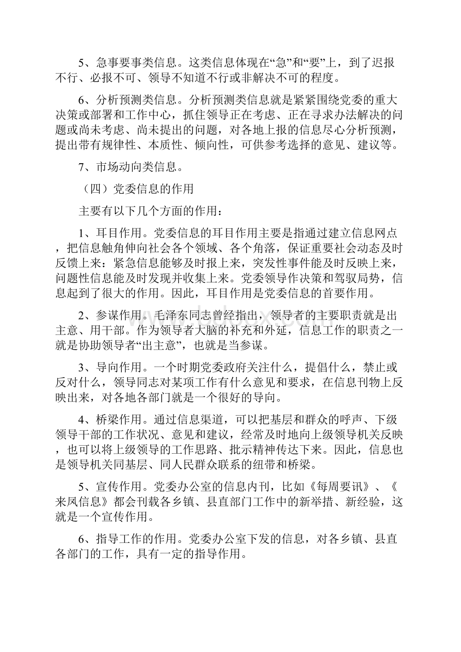 浅谈如何做好党委信息工作.docx_第3页