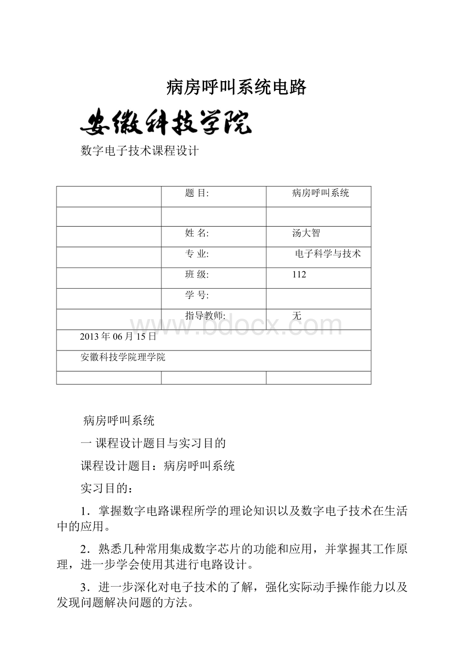 病房呼叫系统电路.docx_第1页