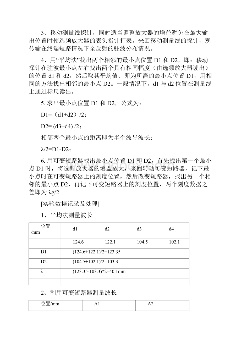 场与波实验报告.docx_第3页