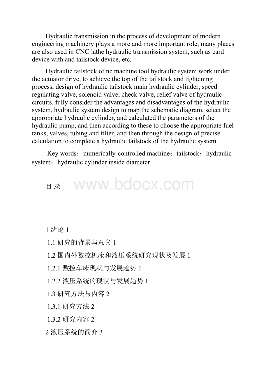 本科毕业设计数控车床液压系统的设计本科.docx_第2页