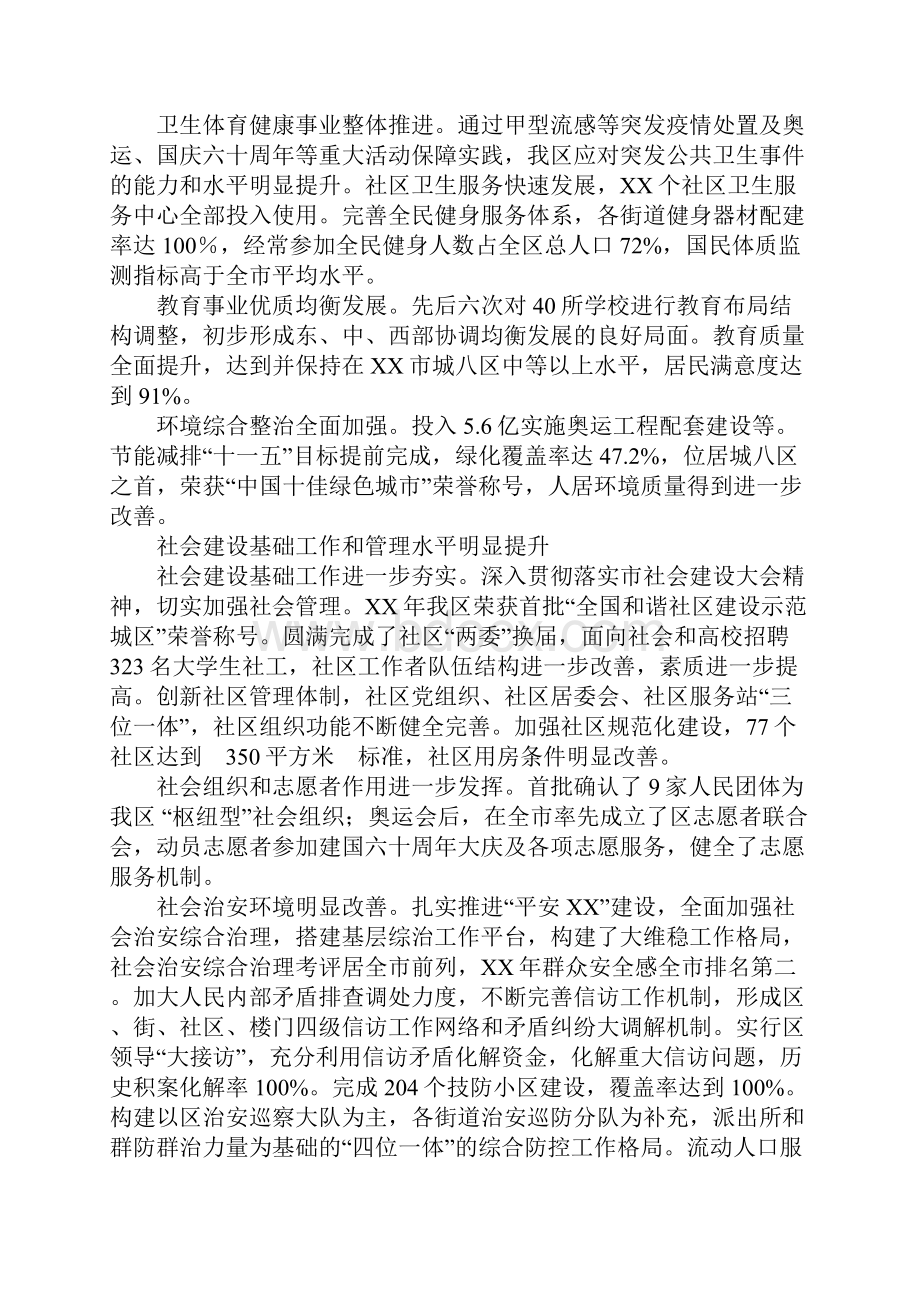 全区社会建设推进大会工作报告.docx_第2页