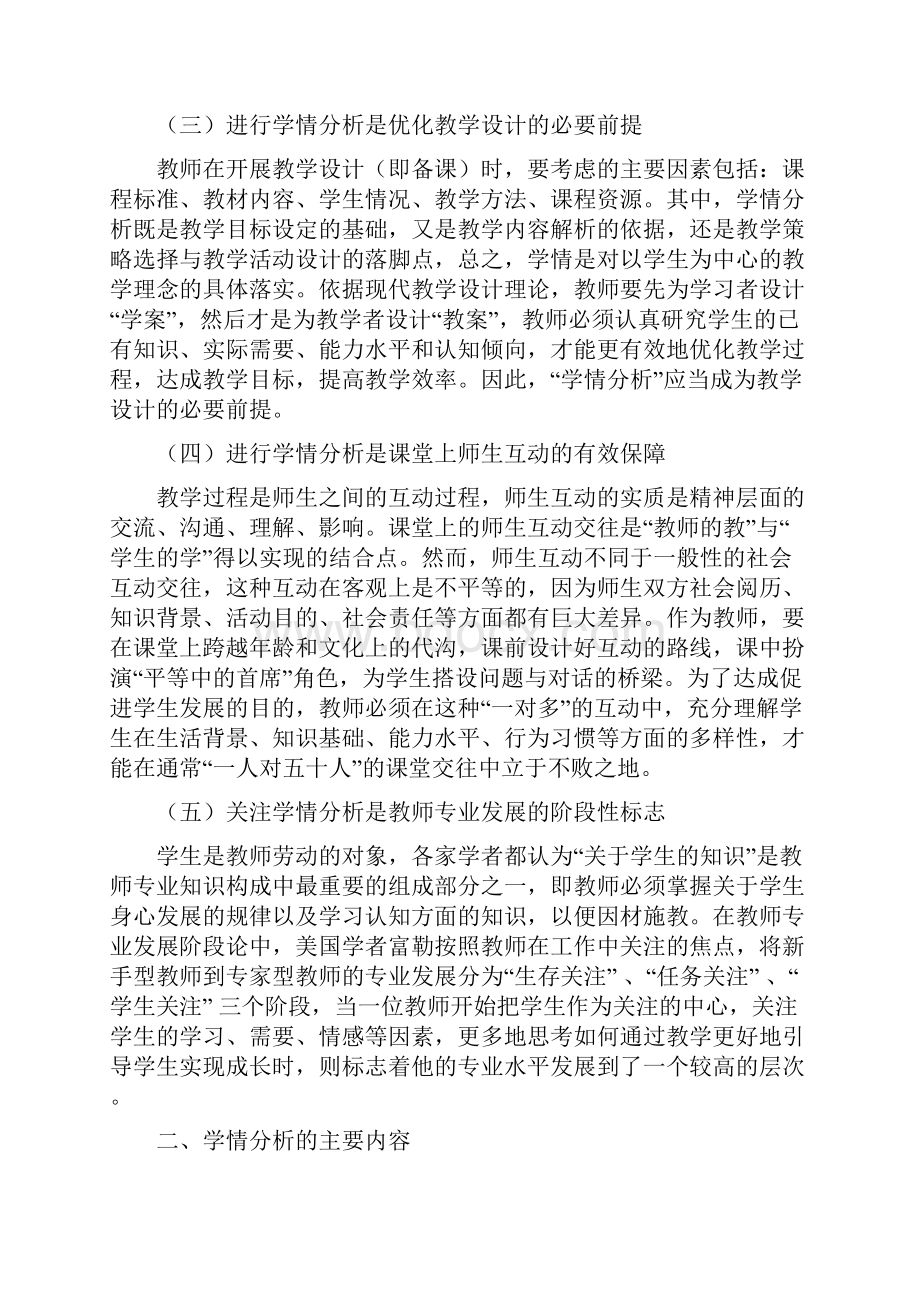 如何运用学情分析提高教学有效性.docx_第3页