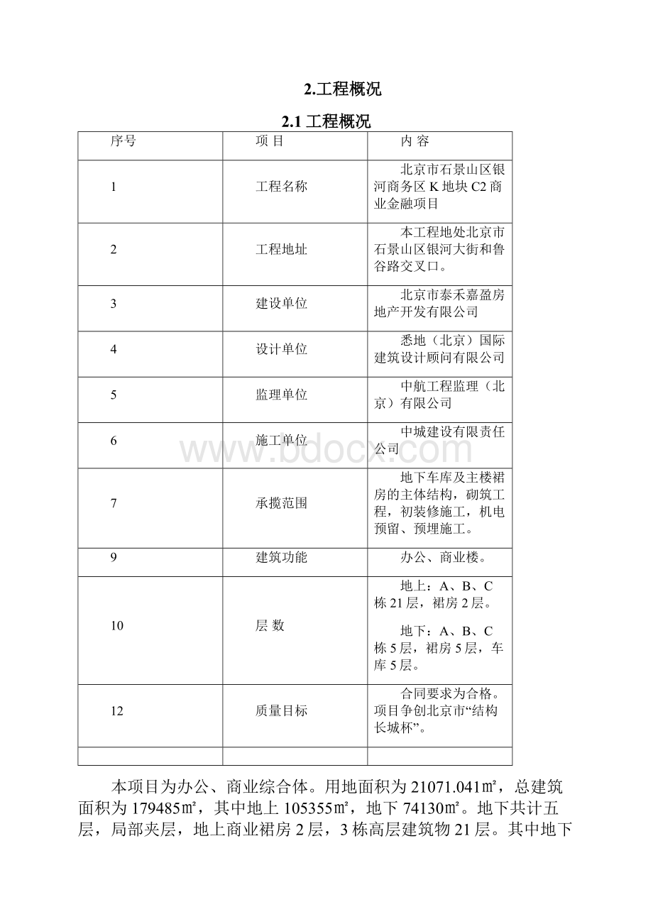 中城安全文明施工方案.docx_第2页