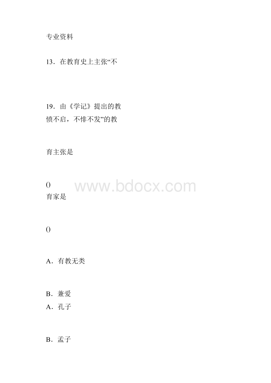 王道俊教育学课后习题和答案解析.docx_第3页