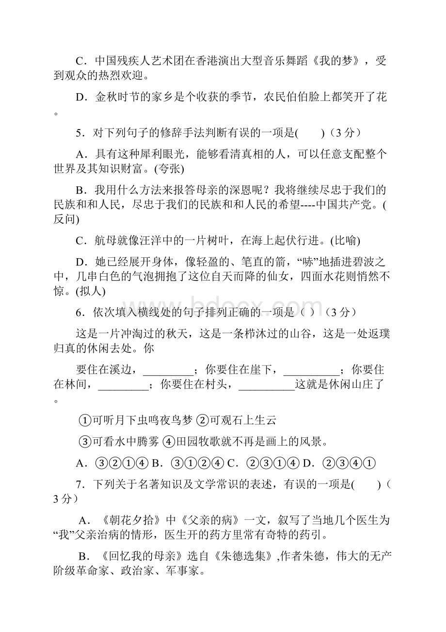 最新八年级语文上学期期中考试试题.docx_第2页