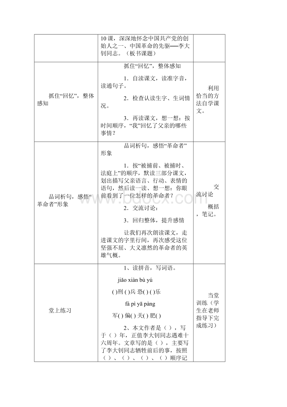 人教版小学六年级语文下册第3单元教案表格式.docx_第2页