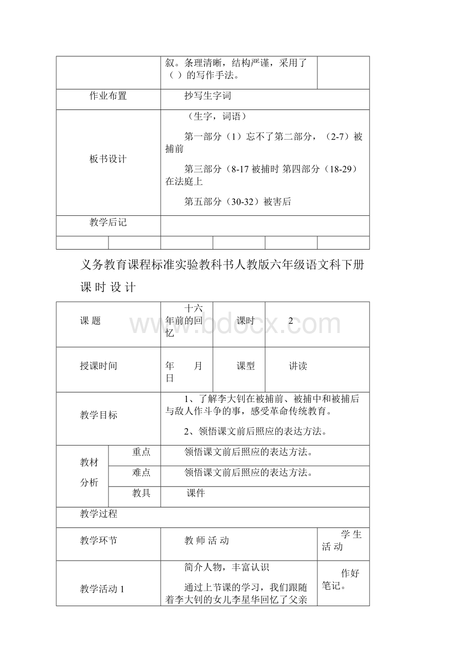 人教版小学六年级语文下册第3单元教案表格式.docx_第3页