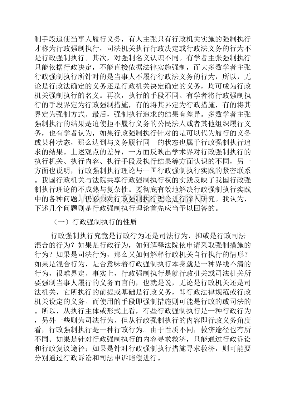 我国行政强制执行制度及立法构想马怀德中国政法大学教授.docx_第2页