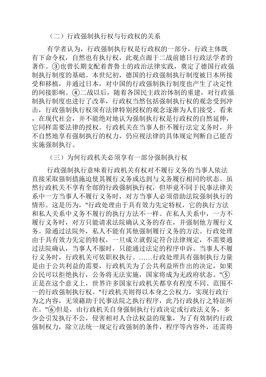 我国行政强制执行制度及立法构想马怀德中国政法大学教授.docx_第3页