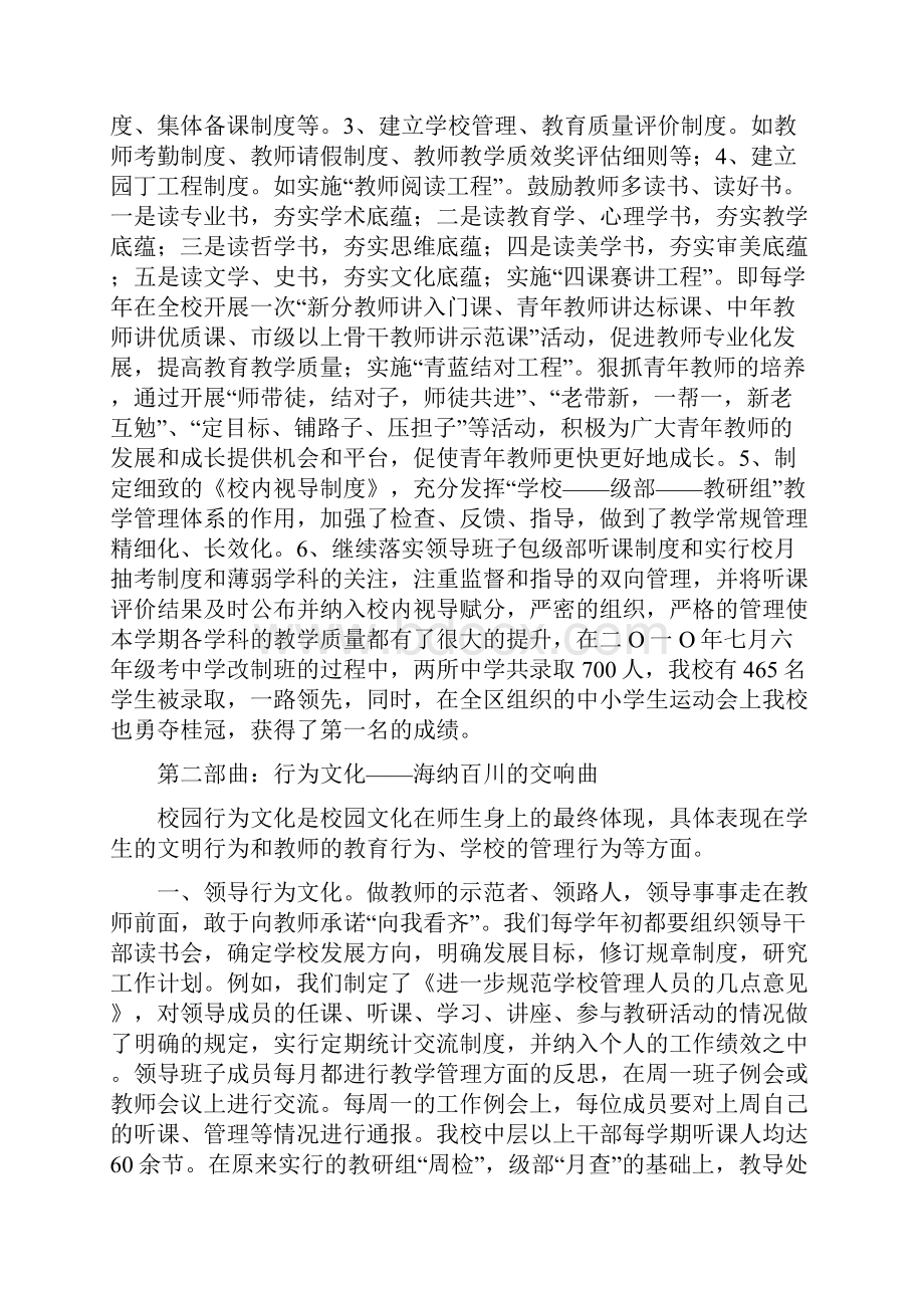 教学视导汇报材料22.docx_第2页