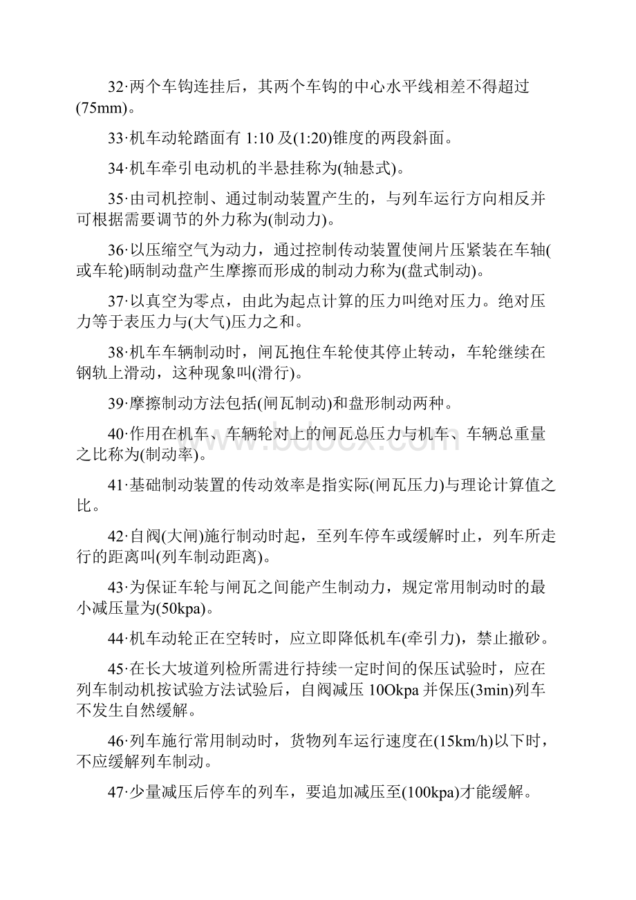 通用知识复习题讲诉.docx_第3页