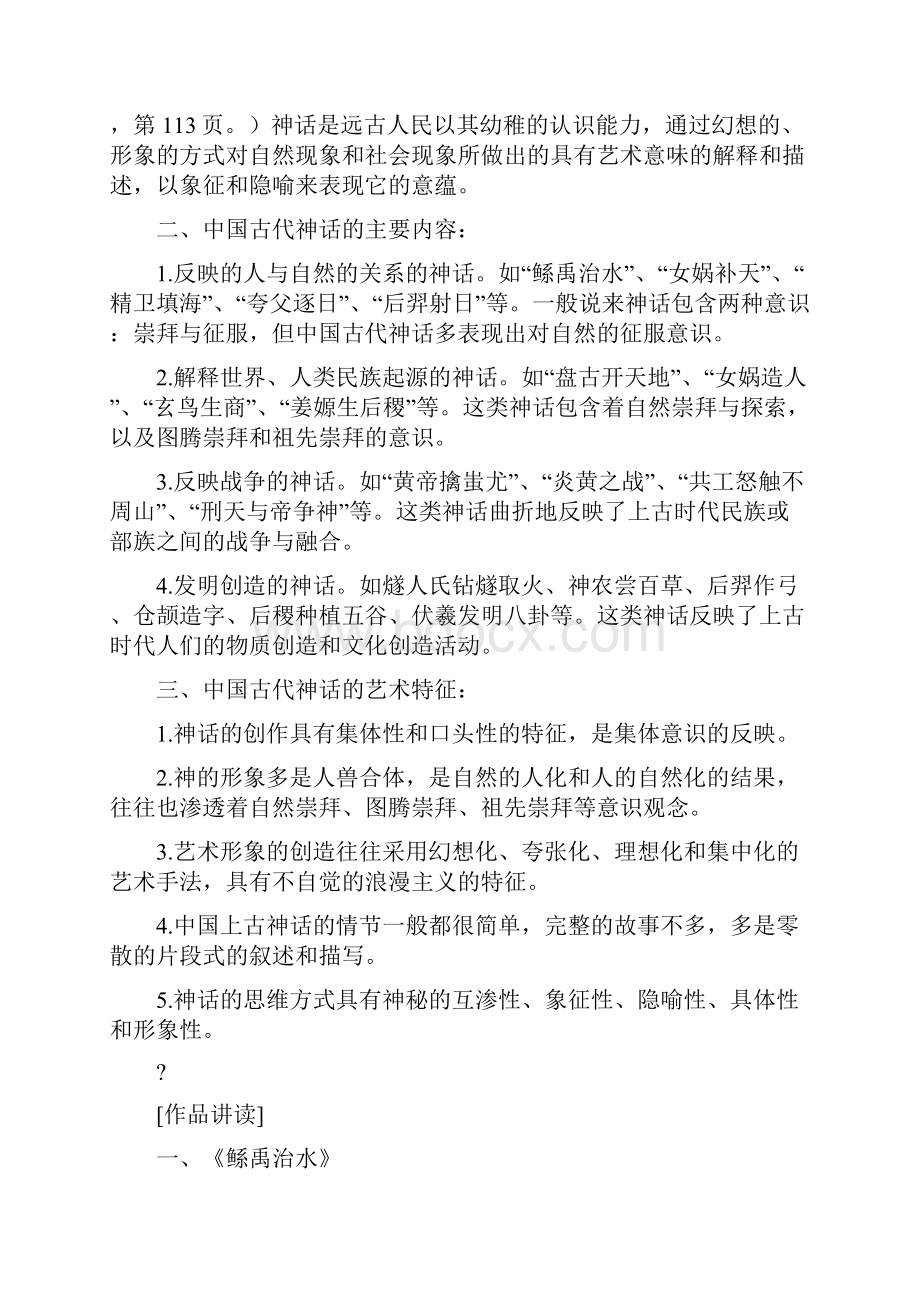 中国文学史袁行霈重点归纳.docx_第3页