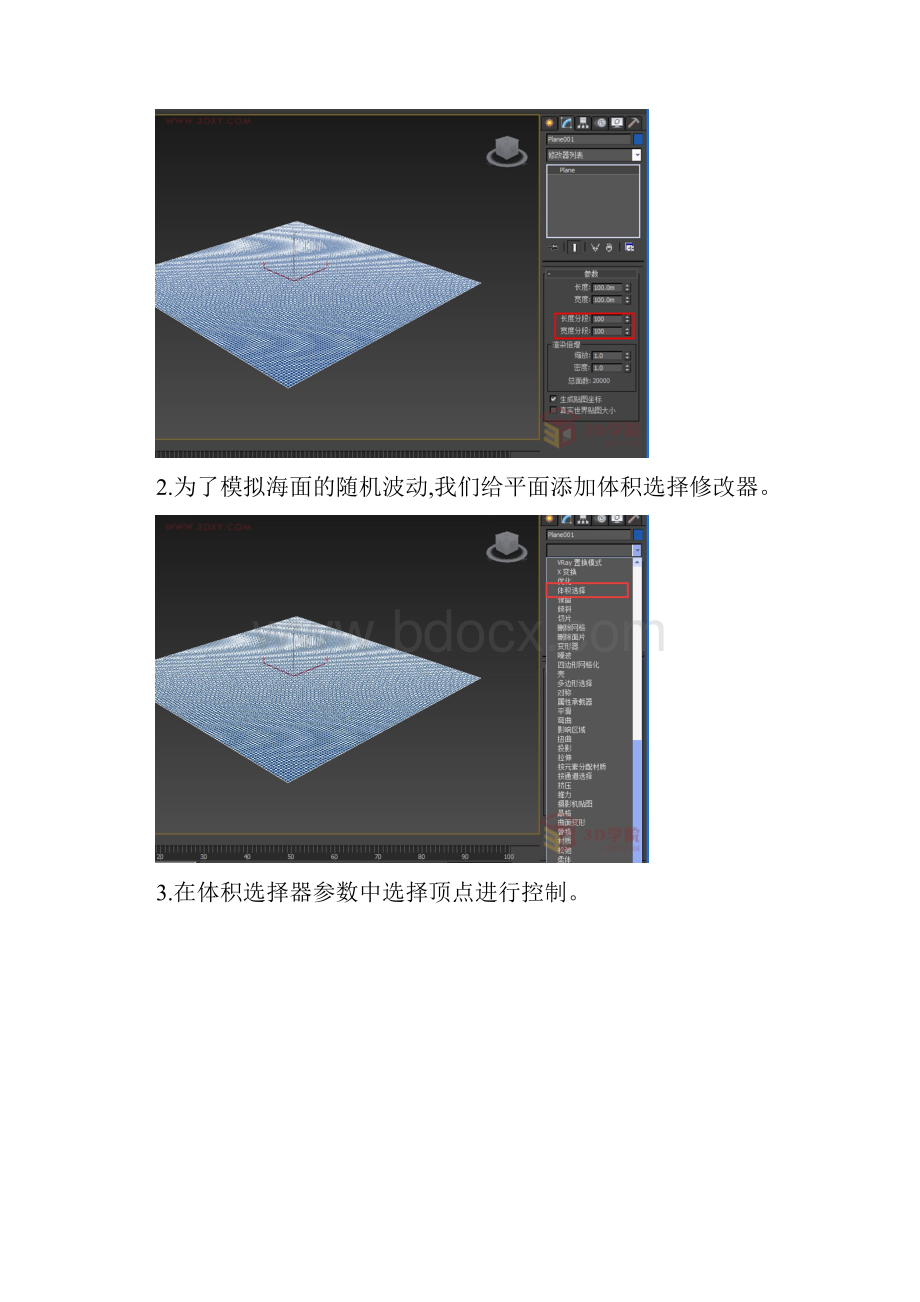 建模技巧如何利用3Ds max 制作海水动画效果.docx_第2页