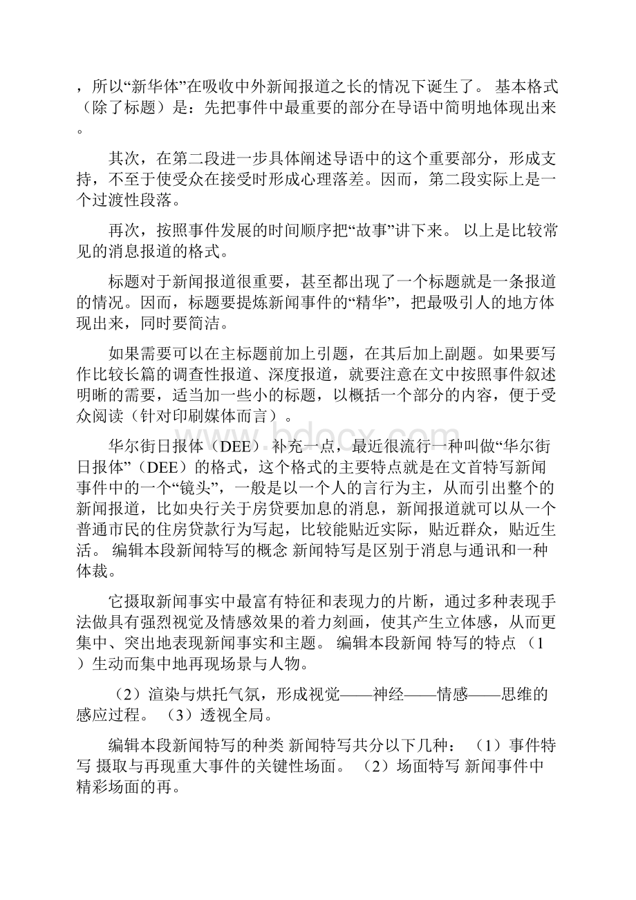 国家政策新闻稿范文.docx_第3页