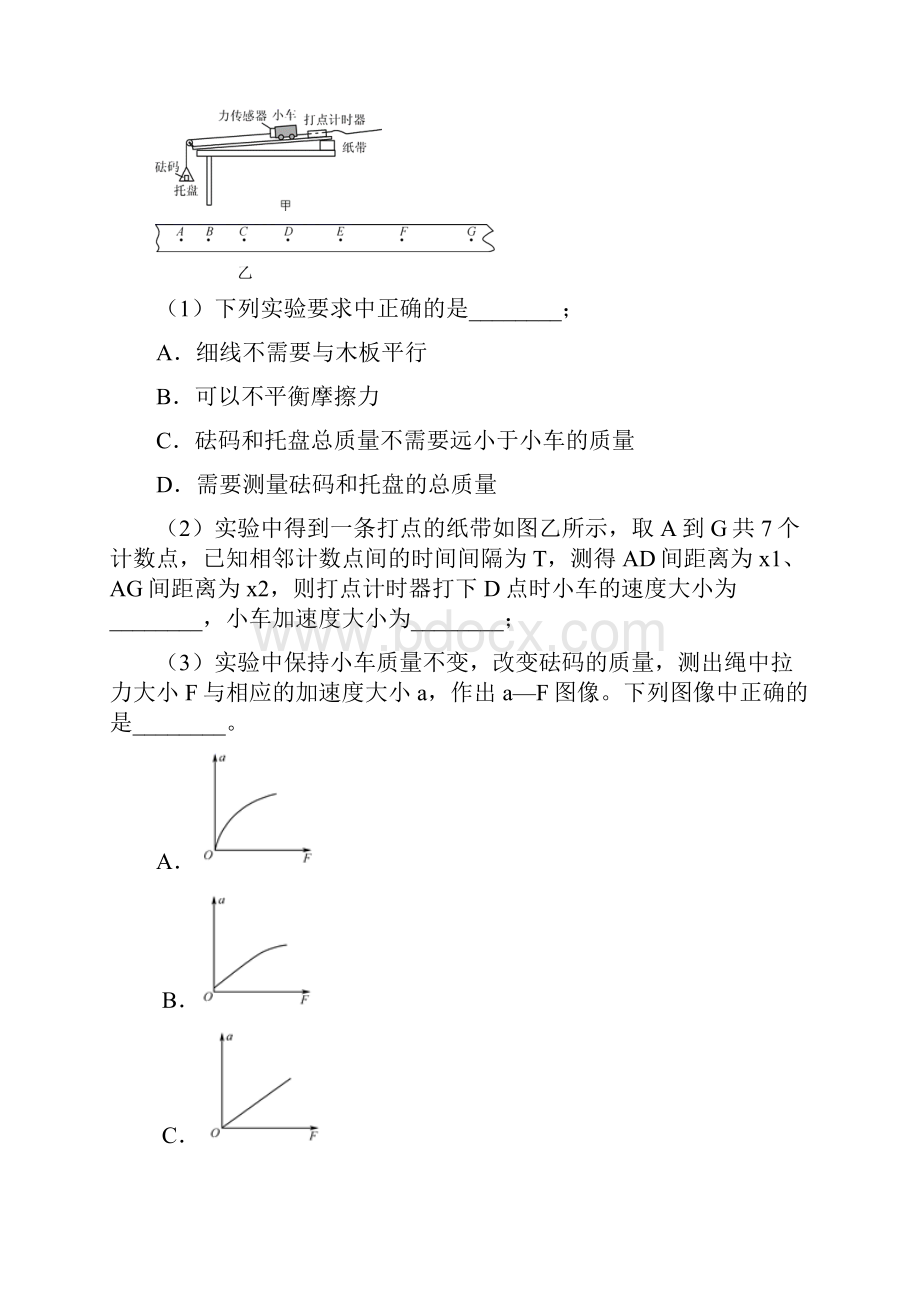 人教版高中物理第四章运动和力的关系第2节 实验探究加速度与力质量的关系.docx_第2页