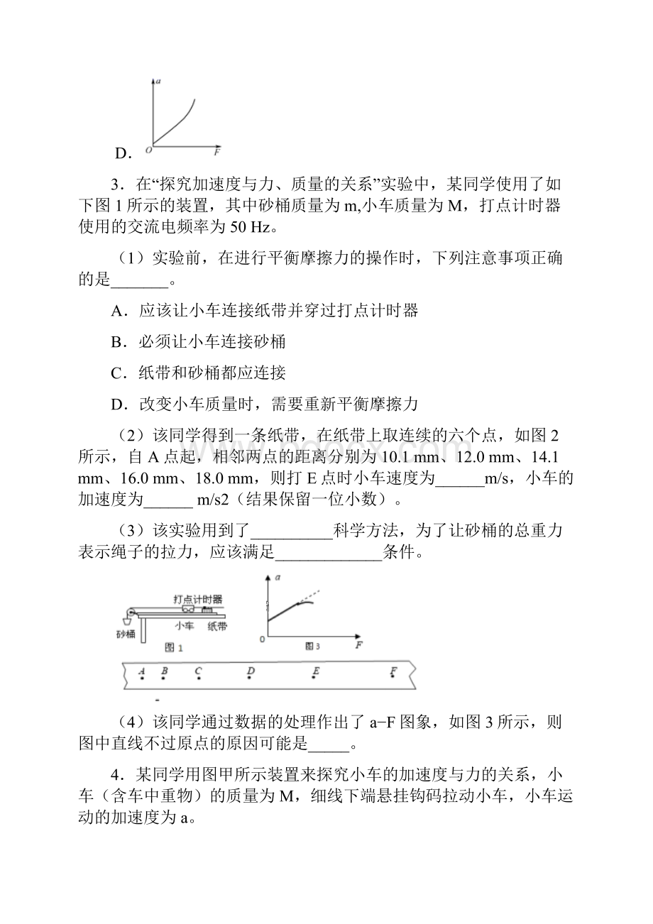 人教版高中物理第四章运动和力的关系第2节 实验探究加速度与力质量的关系.docx_第3页