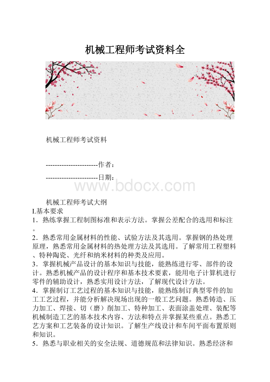 机械工程师考试资料全.docx_第1页