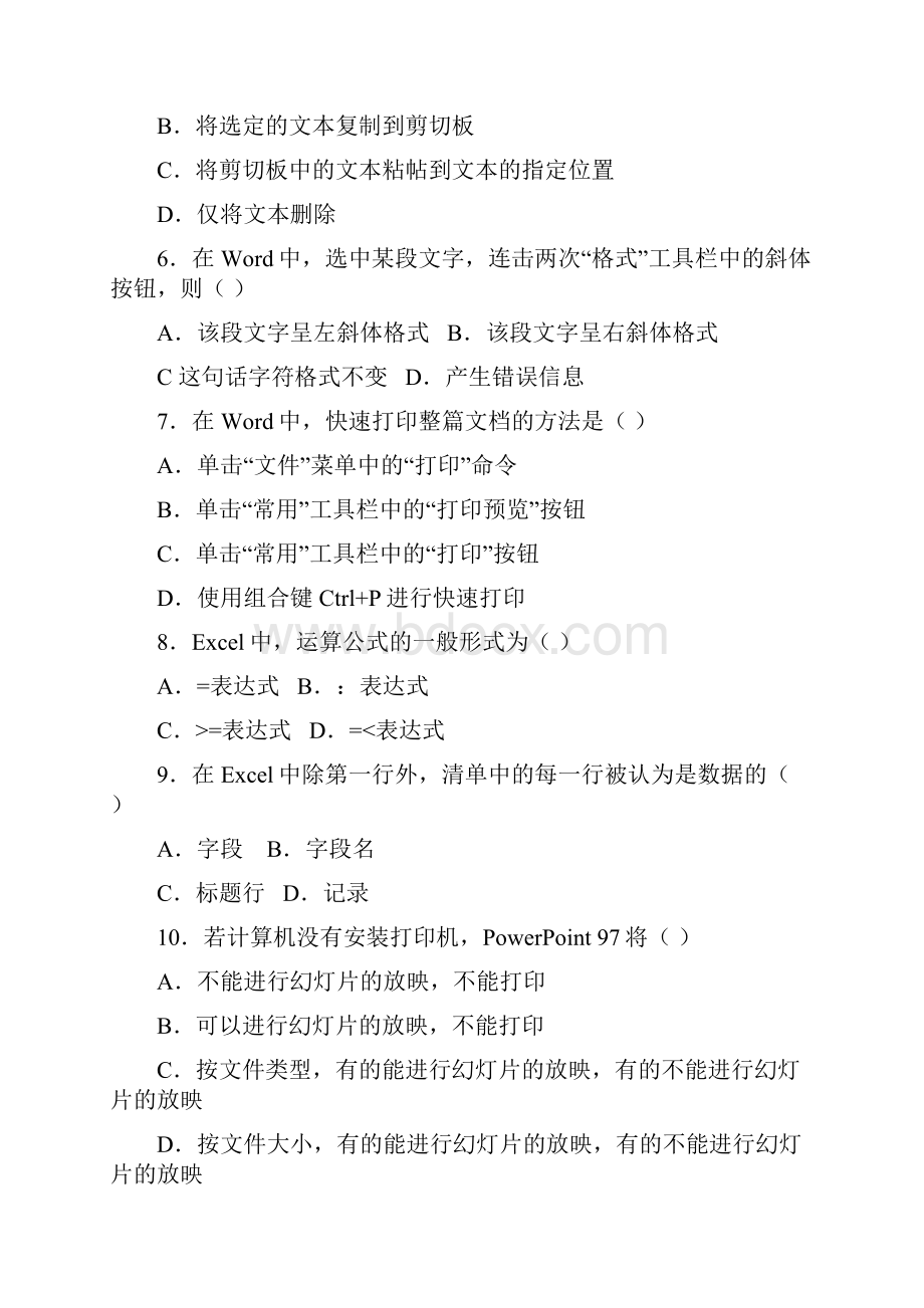 特岗教师小学信息技术试题.docx_第2页