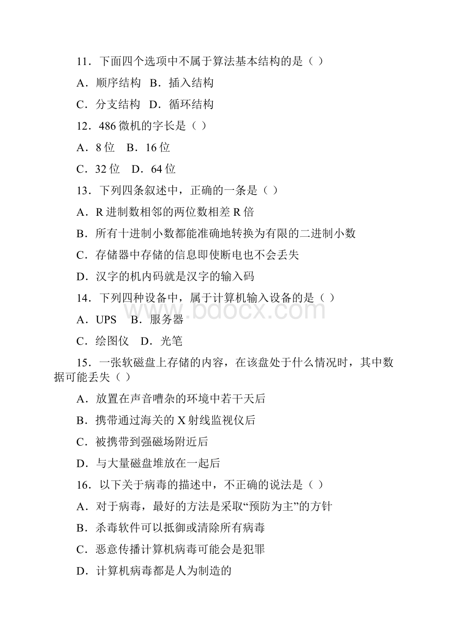 特岗教师小学信息技术试题.docx_第3页