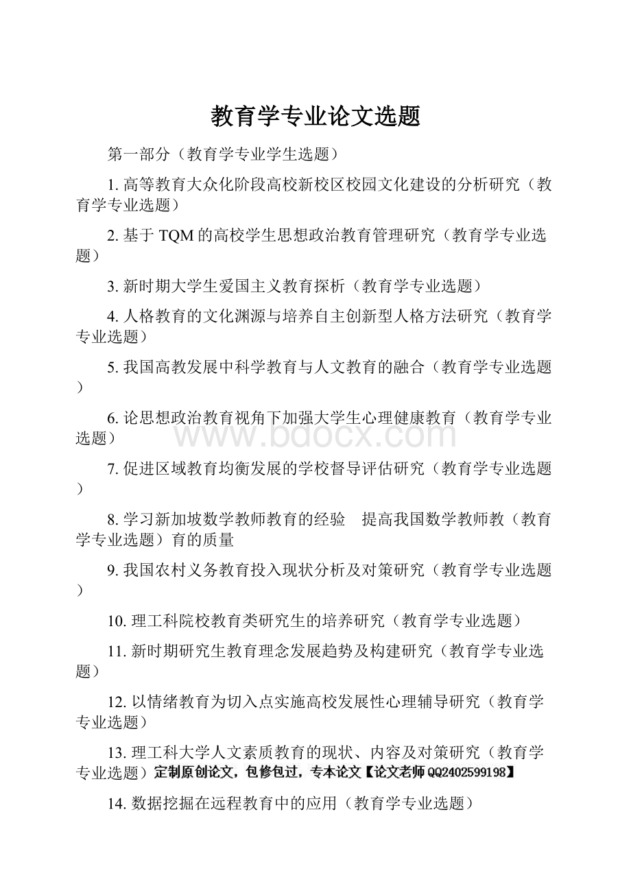 教育学专业论文选题.docx_第1页