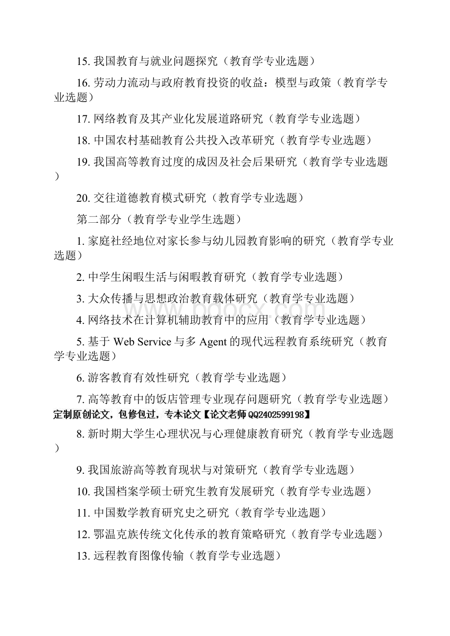 教育学专业论文选题.docx_第2页