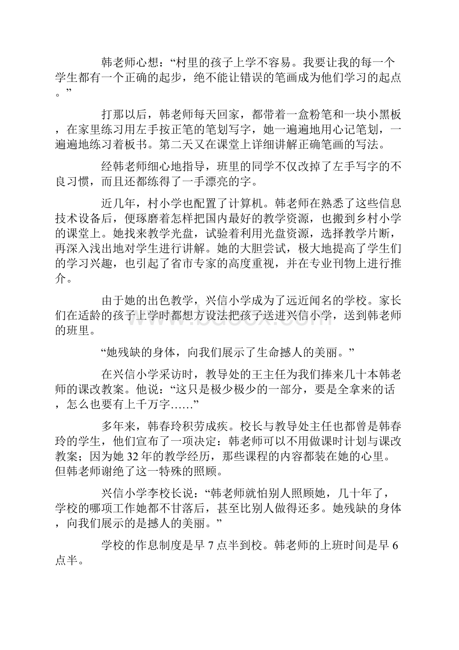 最美乡村教师阅读材料17则.docx_第2页