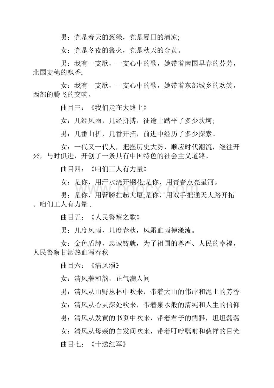 庆祝建党90周年主持词集锦.docx_第2页