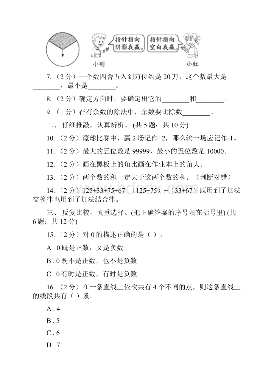 冀教版学年四年级上学期数学期末质量检测B卷.docx_第2页