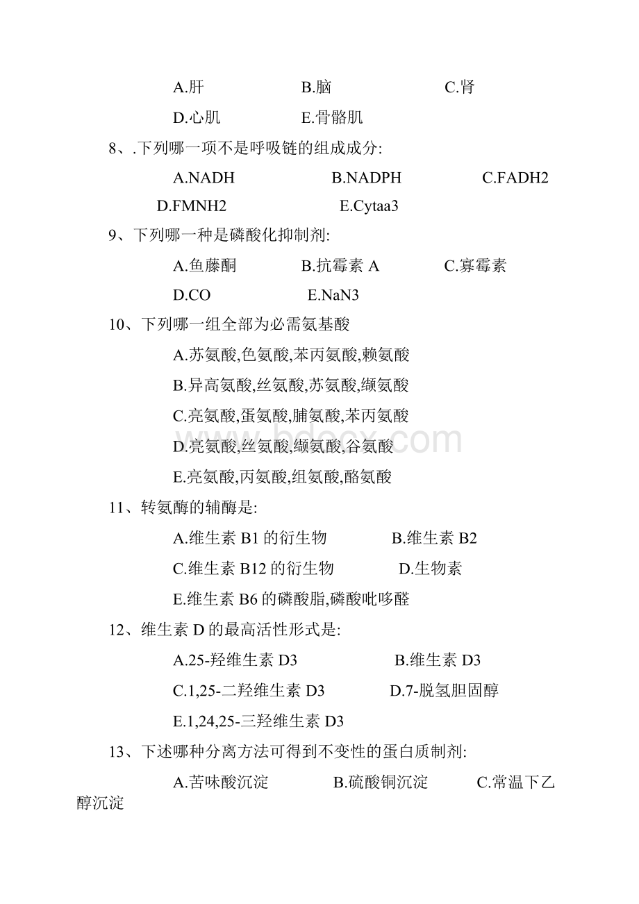 生物化学习题库6.docx_第2页