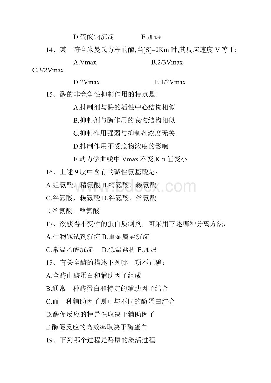 生物化学习题库6.docx_第3页