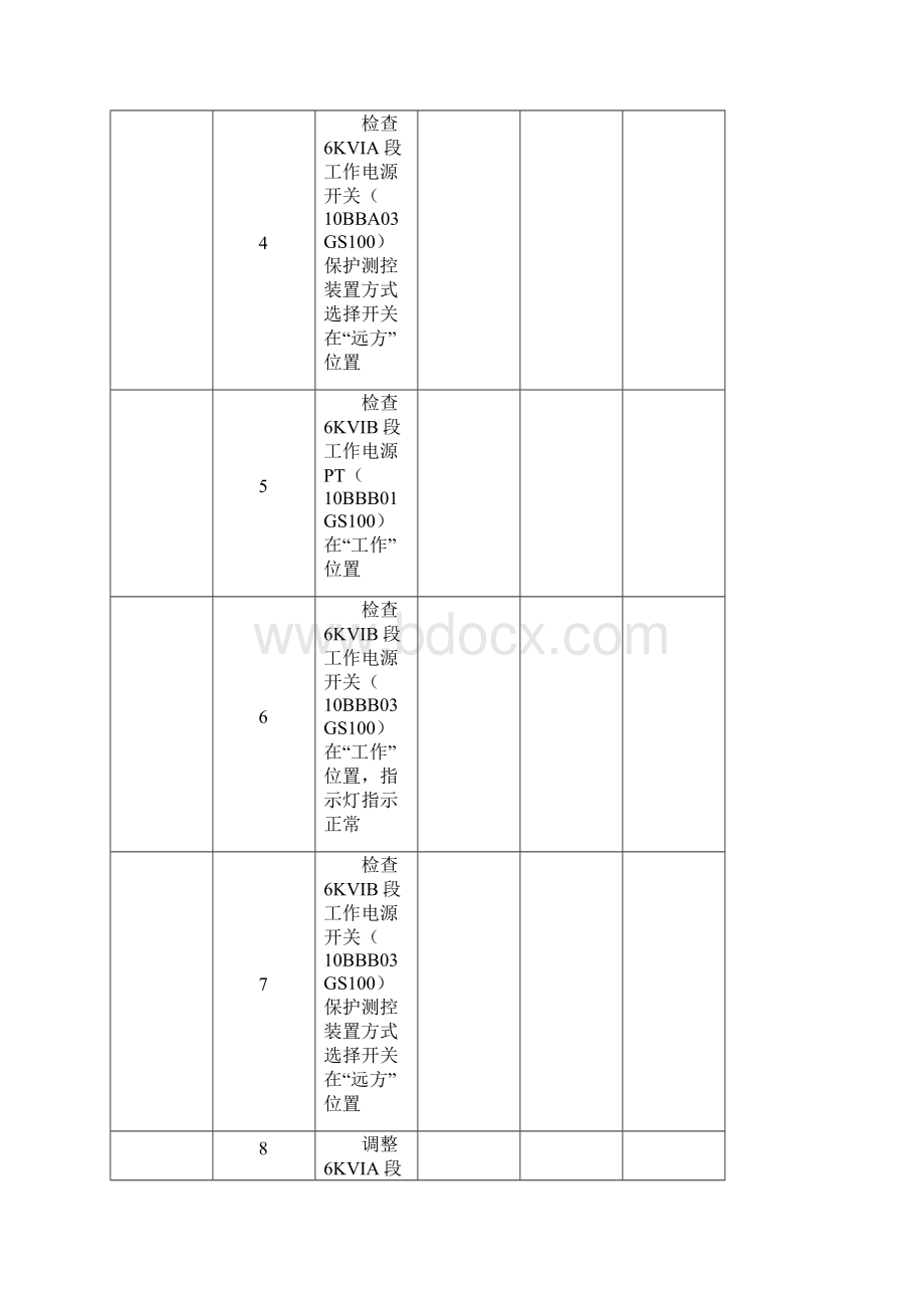 6KV系统操作票综述.docx_第2页