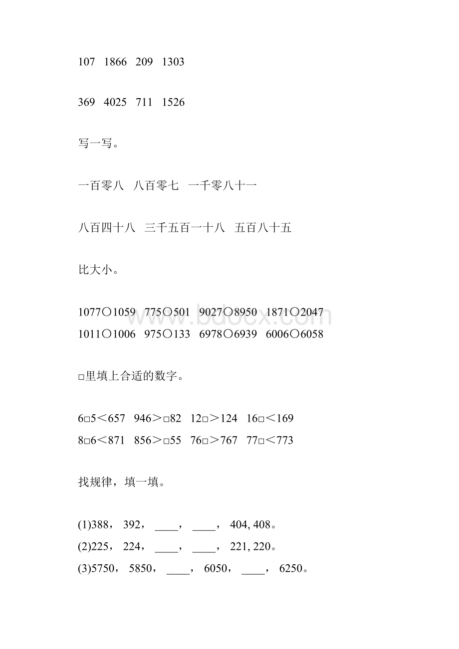 北师大版三年级数学下册期中复习题精选91.docx_第2页