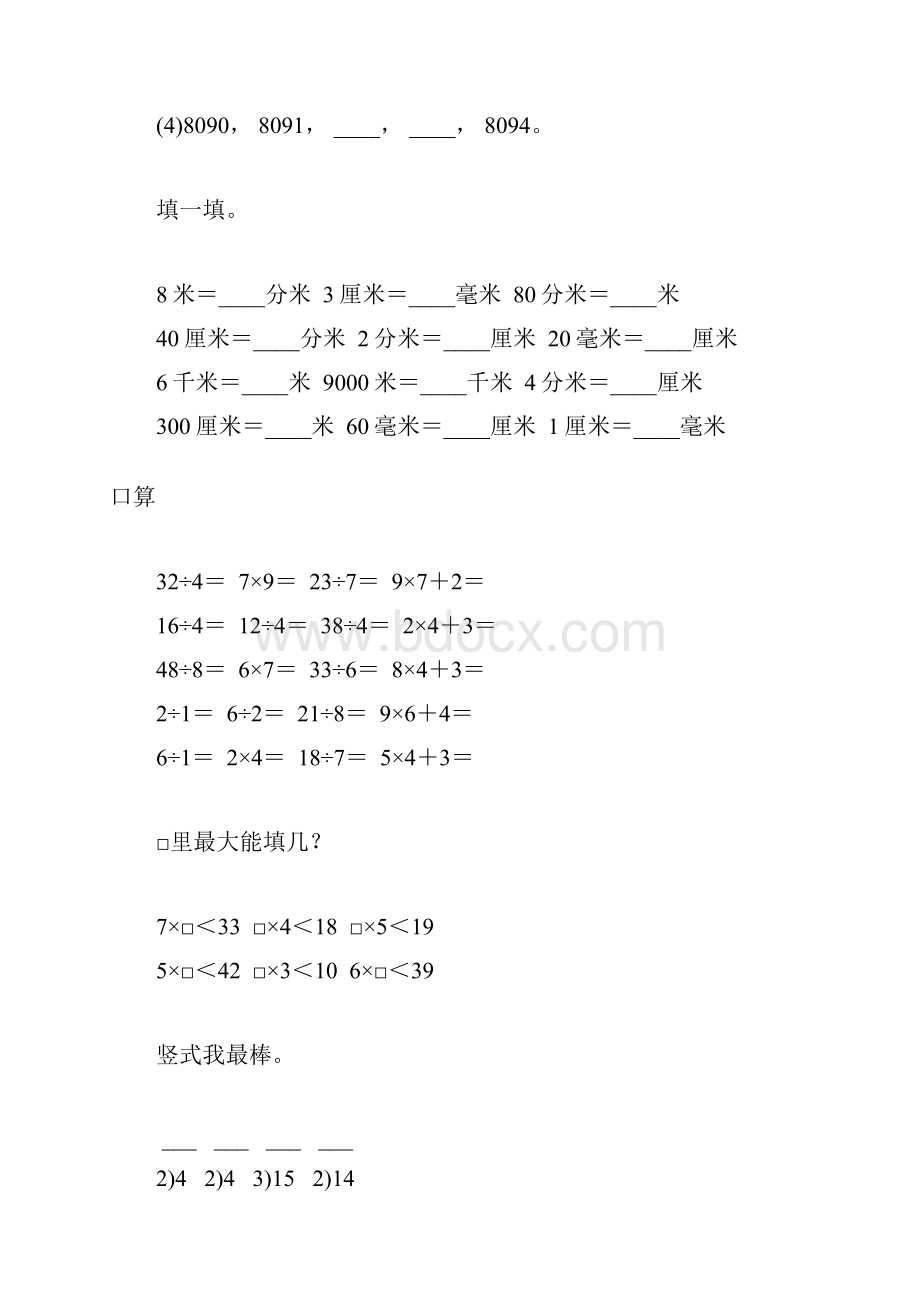 北师大版三年级数学下册期中复习题精选91.docx_第3页