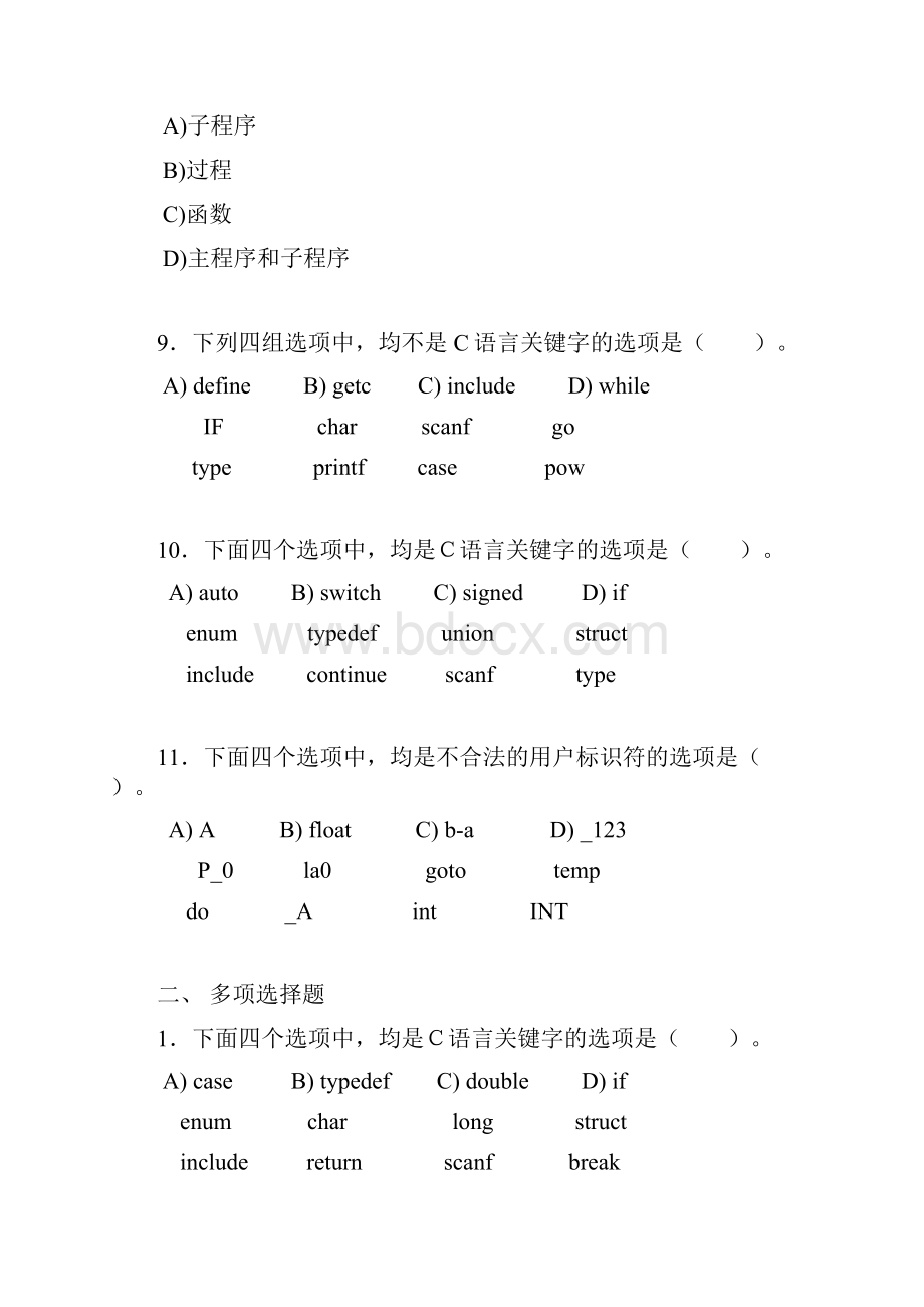 C语言课程习题.docx_第3页
