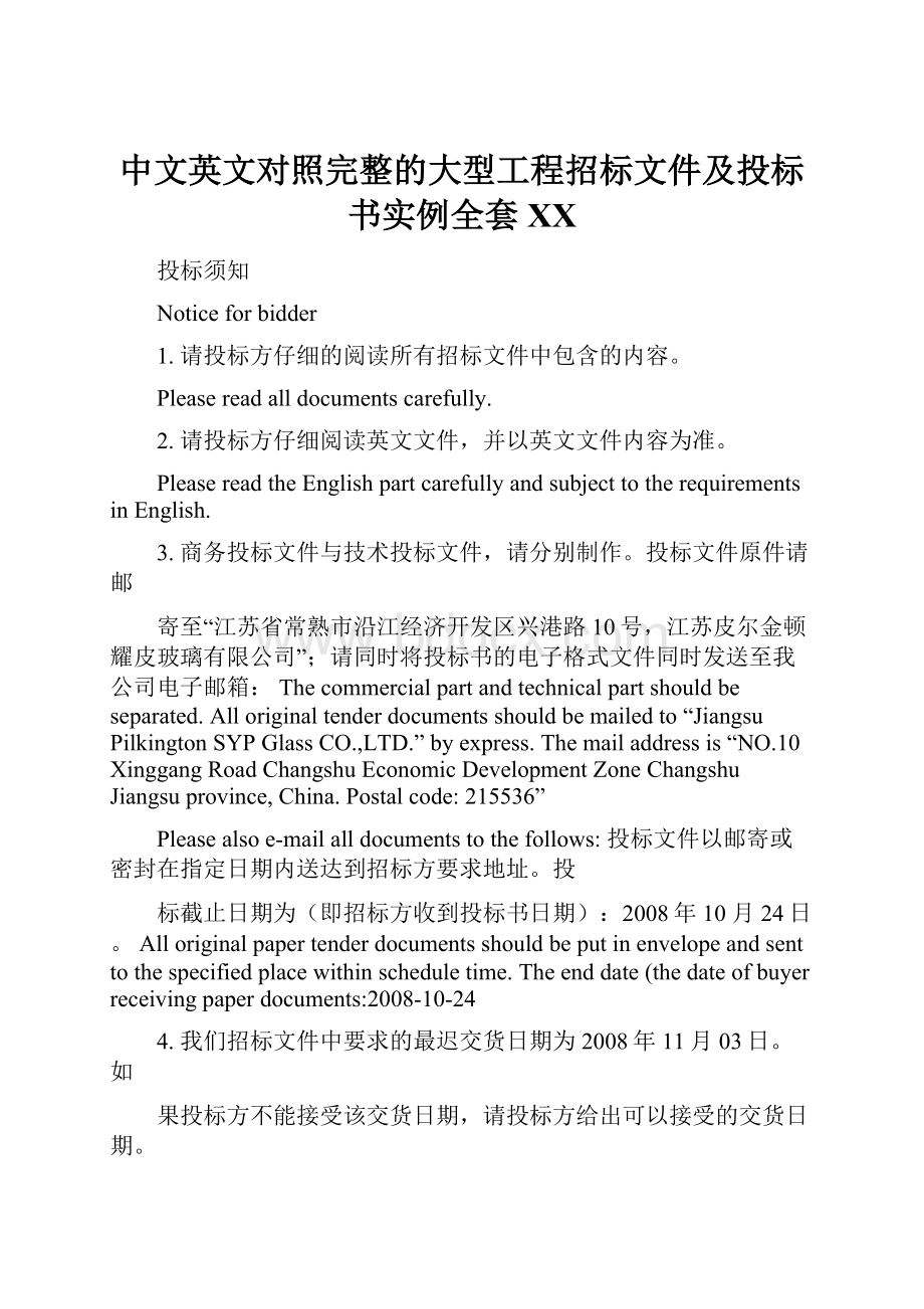 中文英文对照完整的大型工程招标文件及投标书实例全套百度.docx