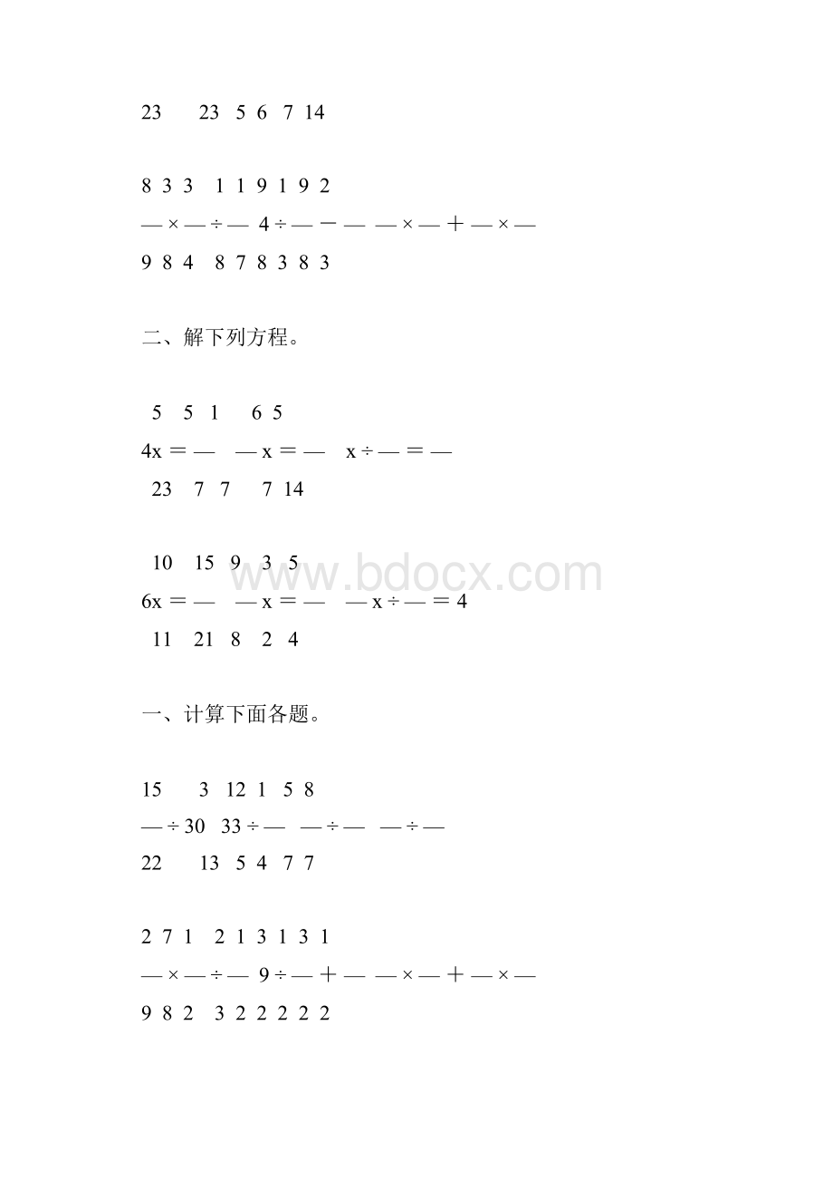 六年级数学上册分数除法精品练习题91.docx_第2页