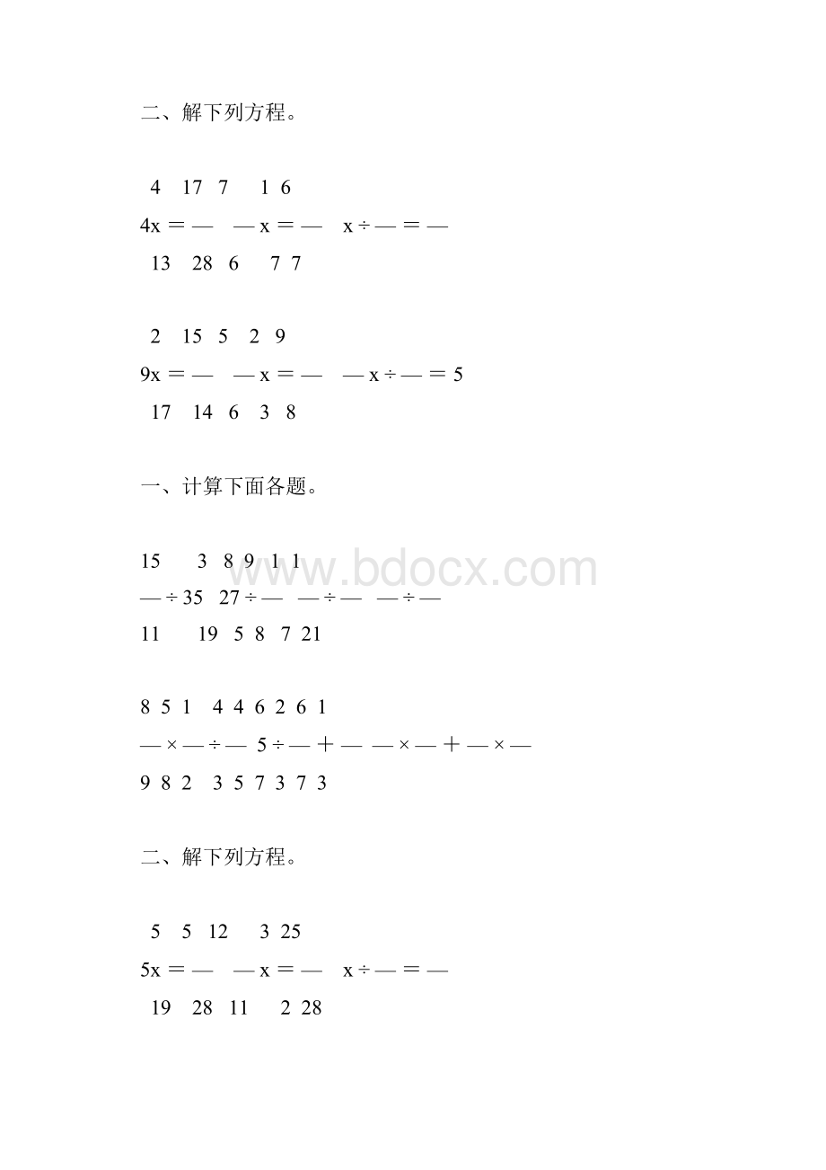 六年级数学上册分数除法精品练习题91.docx_第3页