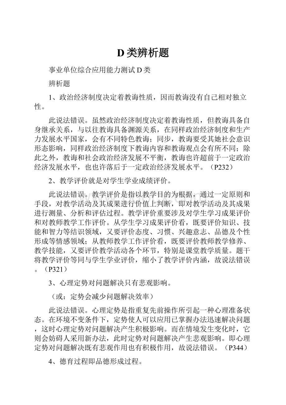 D类辨析题.docx_第1页