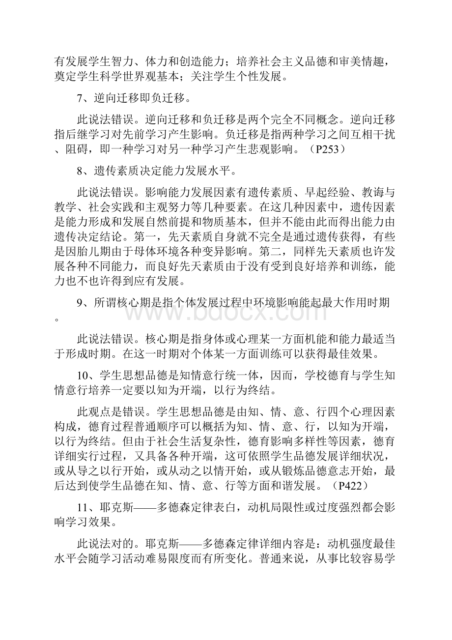 D类辨析题.docx_第3页