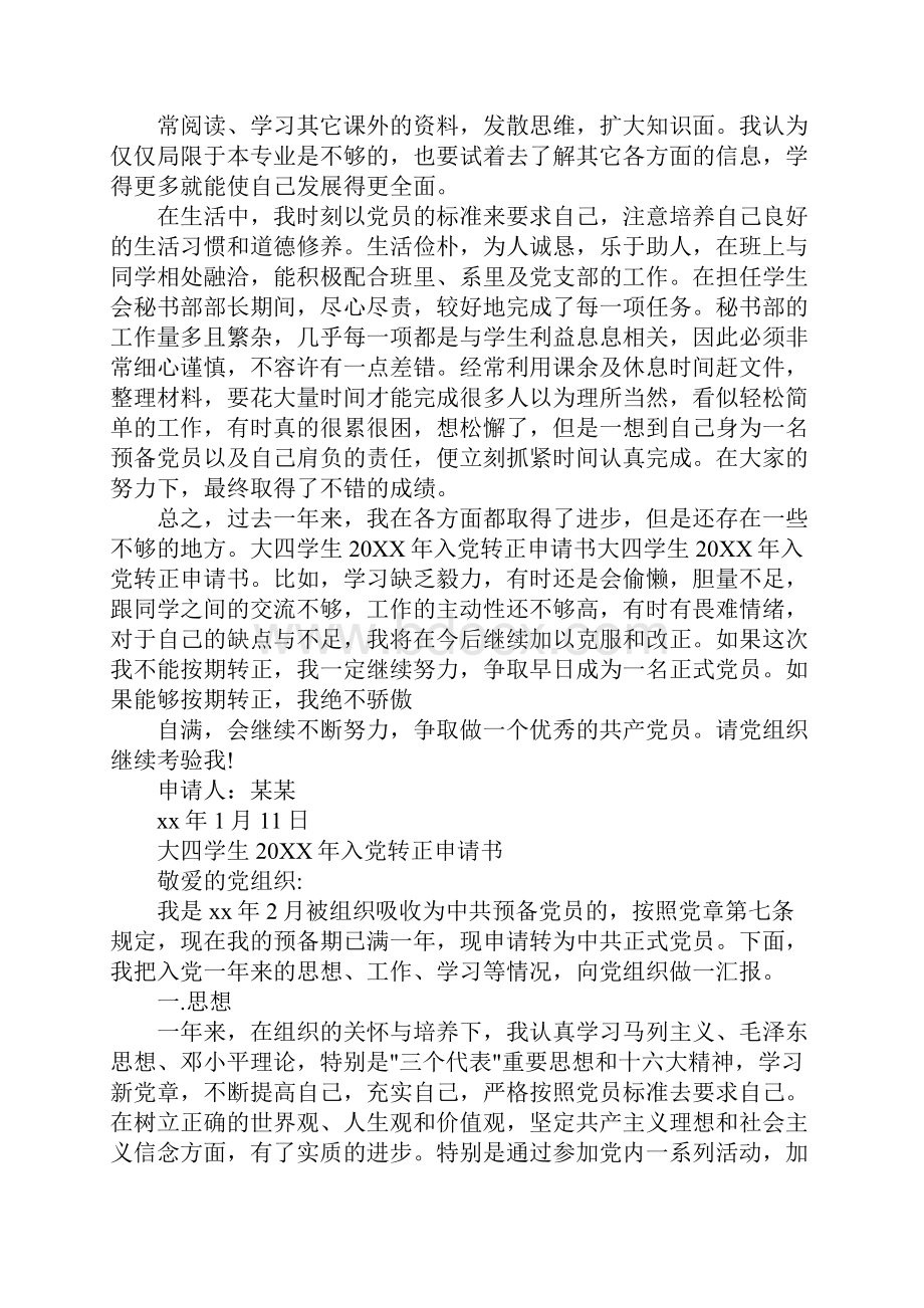 大四来不及入党转正怎么办.docx_第2页