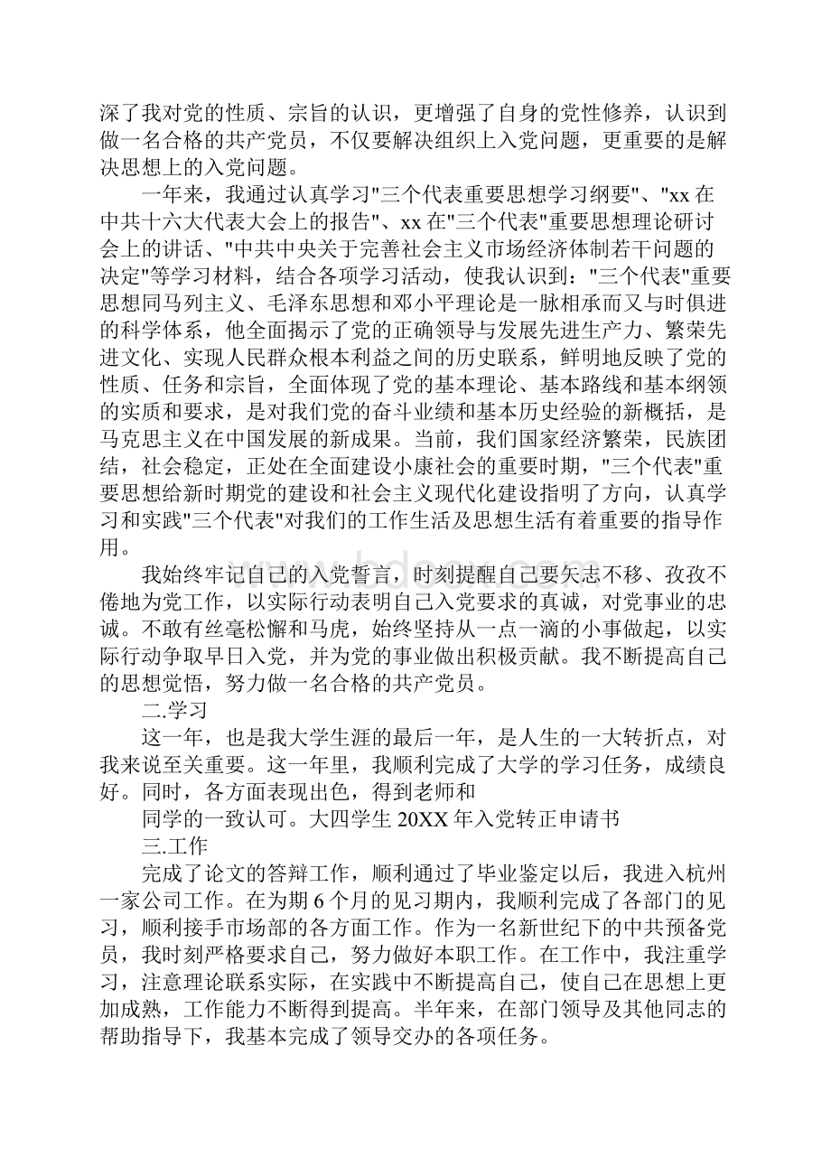 大四来不及入党转正怎么办.docx_第3页